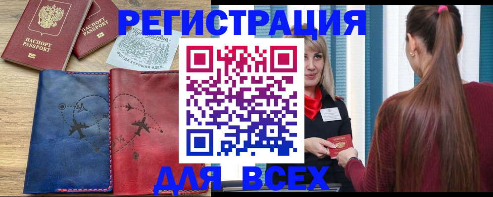 прописка в квартире в Алейске