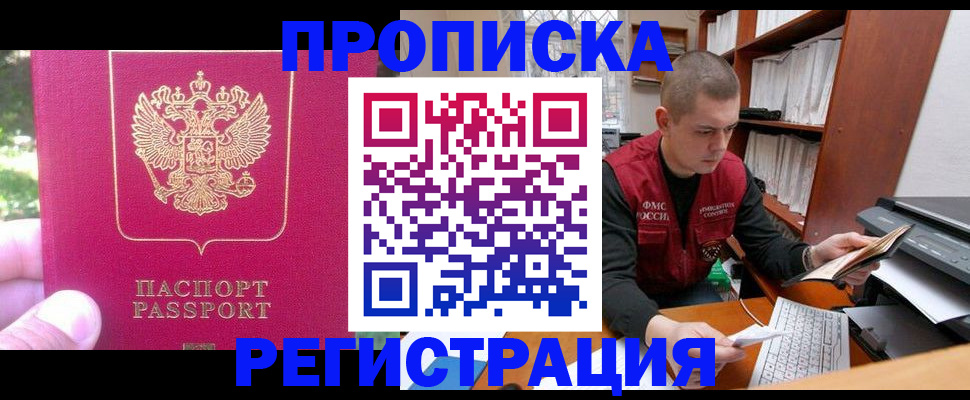 прописка регистрация в Алейске
