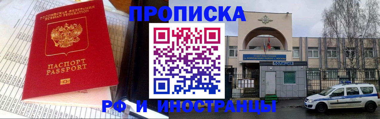 купить прописку в Алейске