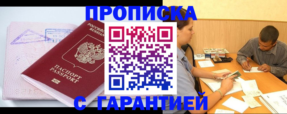 временная регистрация законно в Алейске