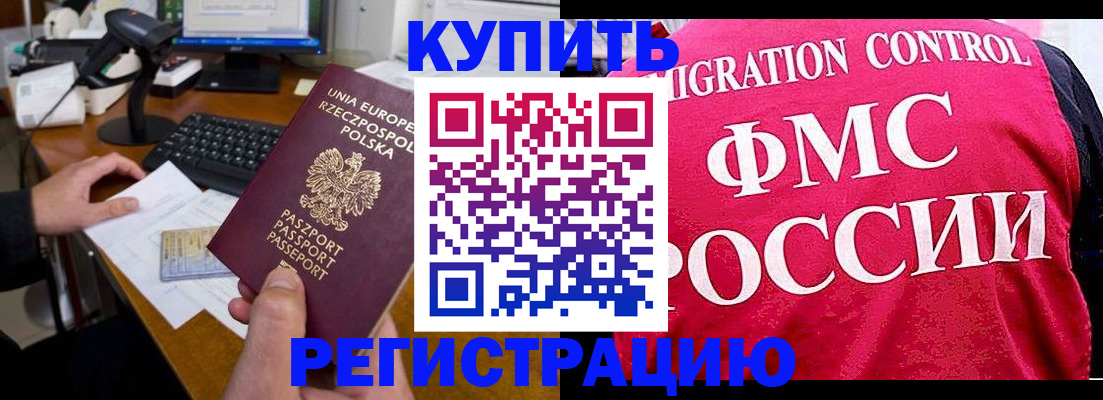 временная регистрация законно в Алейске