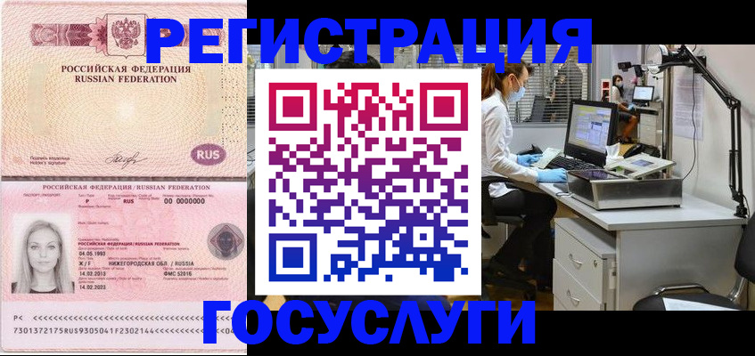 временная регистрация для школы в Алейске