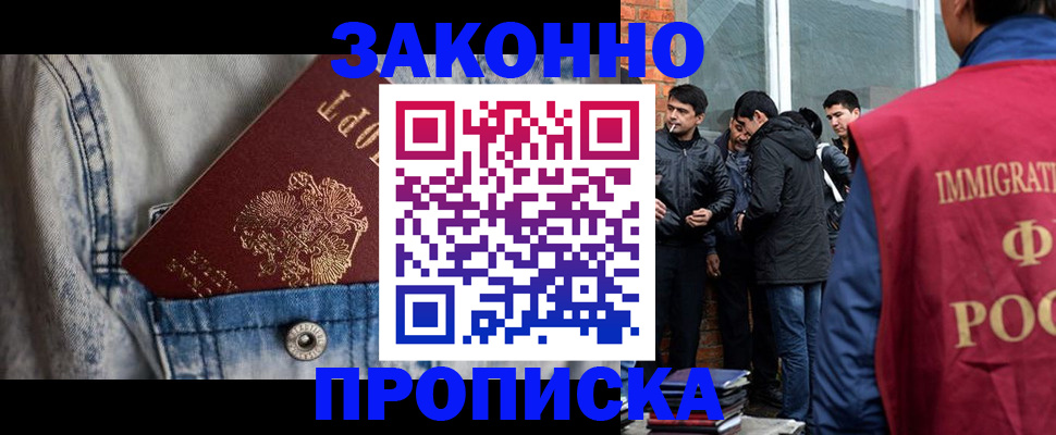 прописка для школы в Алейске